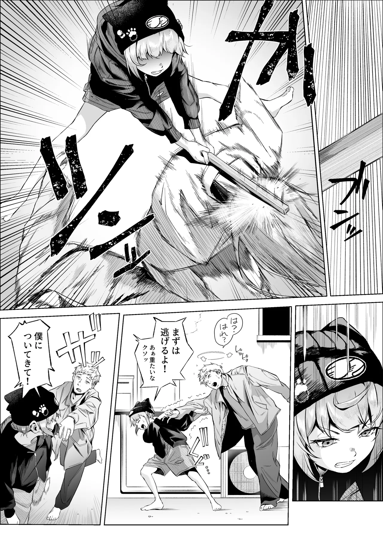 スペルマ・ラッシュ～男衰退により僕の精子が高額買取⁉～ page 10 full