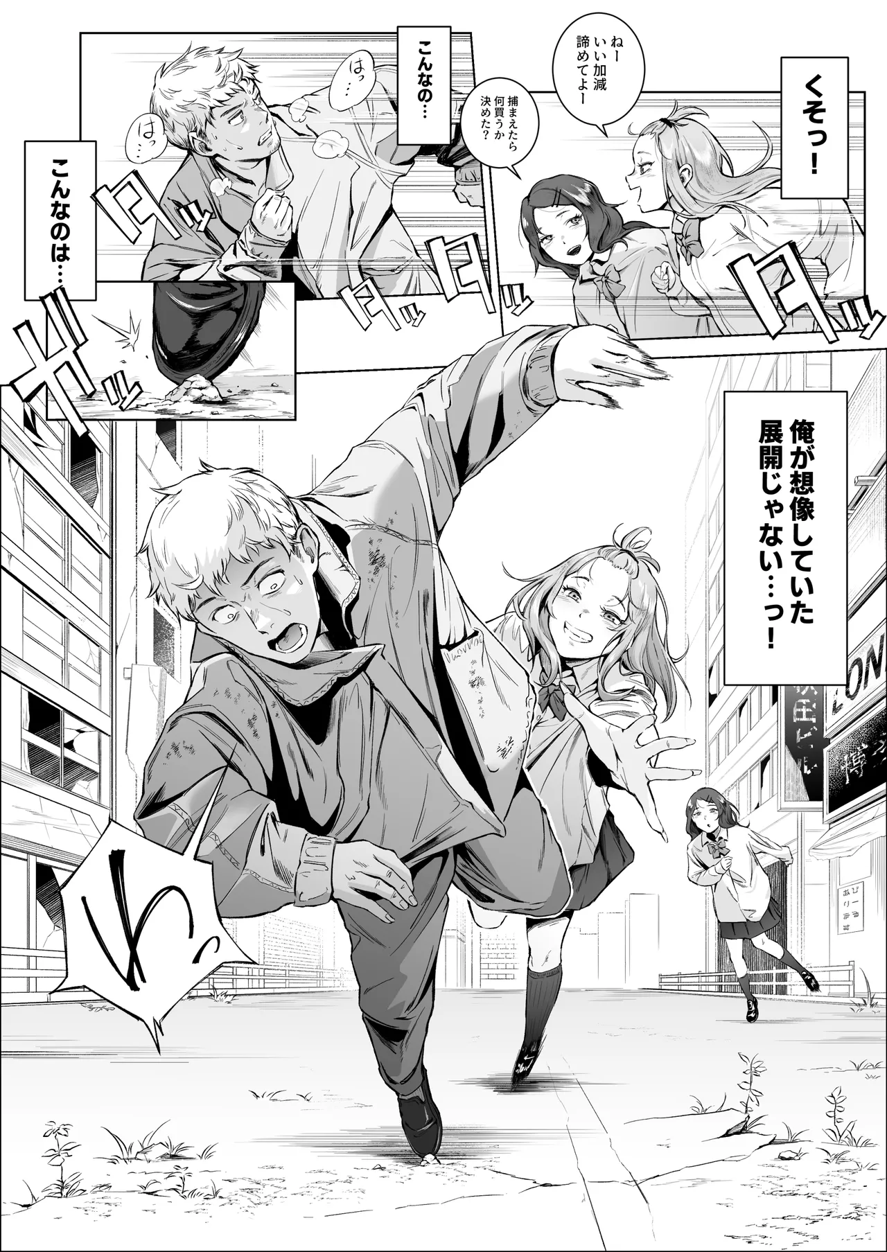 スペルマ・ラッシュ～男衰退により僕の精子が高額買取⁉～ page 3 full