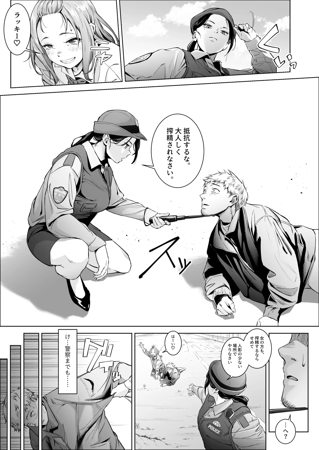 スペルマ・ラッシュ～男衰退により僕の精子が高額買取⁉～ page 5 full