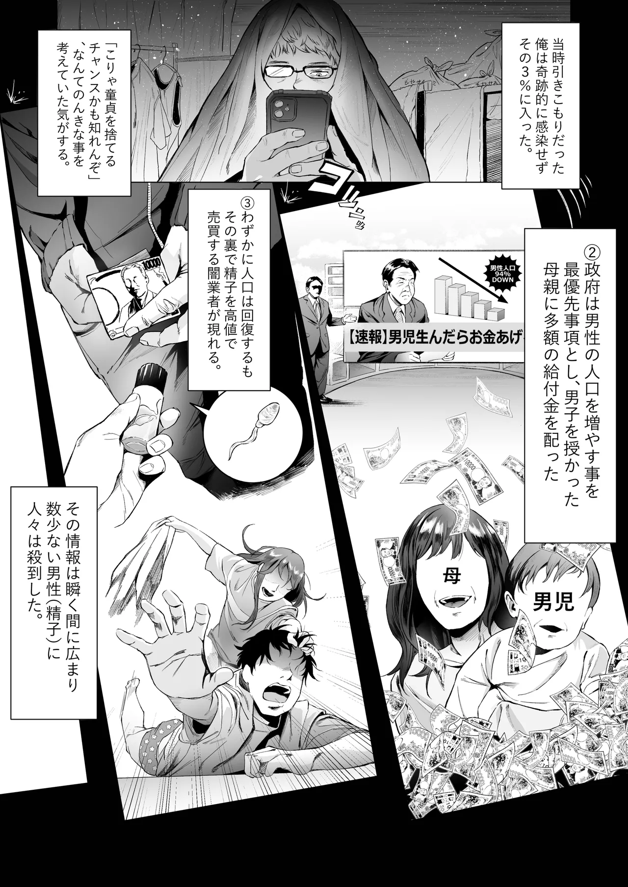 スペルマ・ラッシュ～男衰退により僕の精子が高額買取⁉～ page 7 full