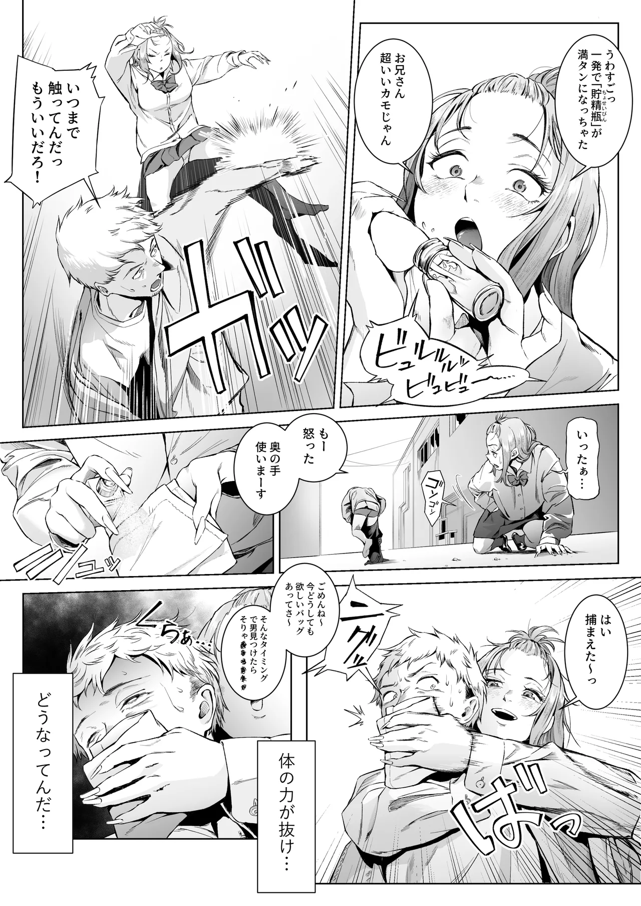 スペルマ・ラッシュ～男衰退により僕の精子が高額買取⁉～ page 9 full