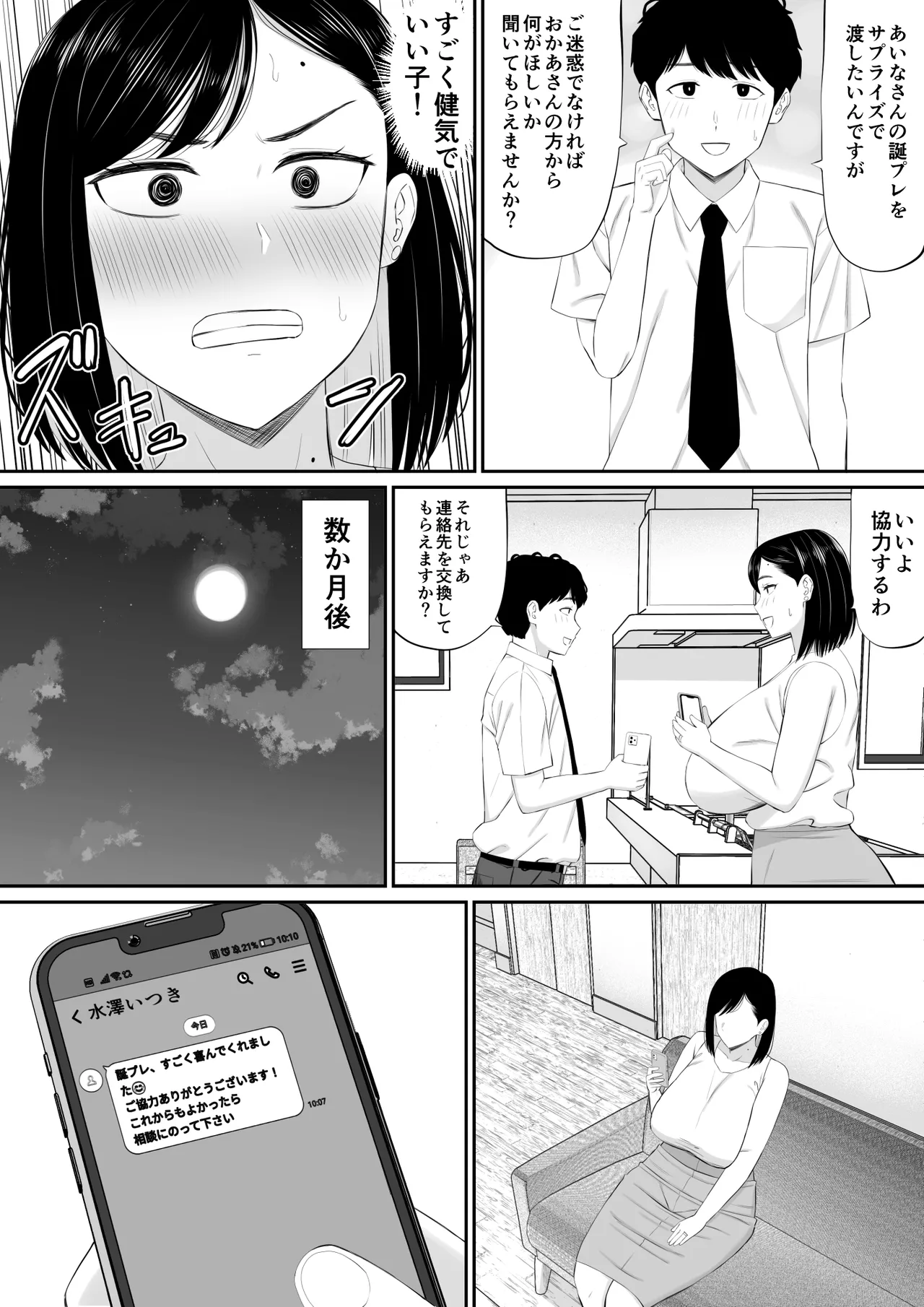 Sewayaki Kaa-san Musume no Kareshi ni Tanomarete Hitohada Nugu page 5 full