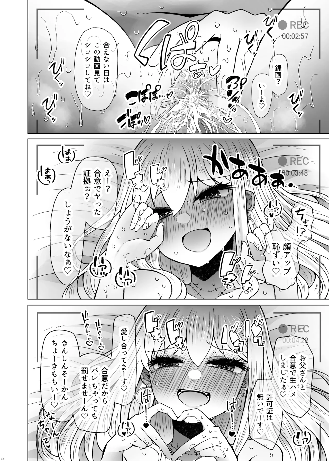 [ふらふらトキシン (荒野沖)] 遺伝性疾患のリスクが無いなら実父と子作りしてもいいよね 8 Hentai - Raw  14