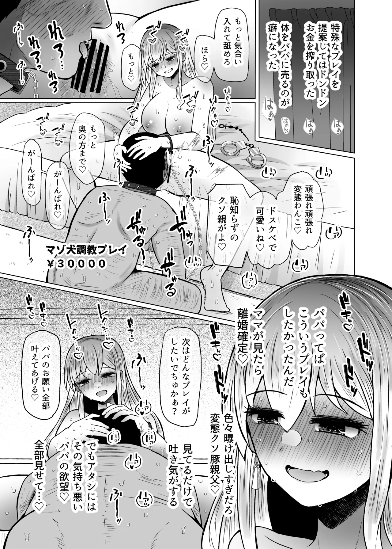 [ふらふらトキシン (荒野沖)] 遺伝性疾患のリスクが無いなら実父と子作りしてもいいよね 8 Hentai - Raw  15