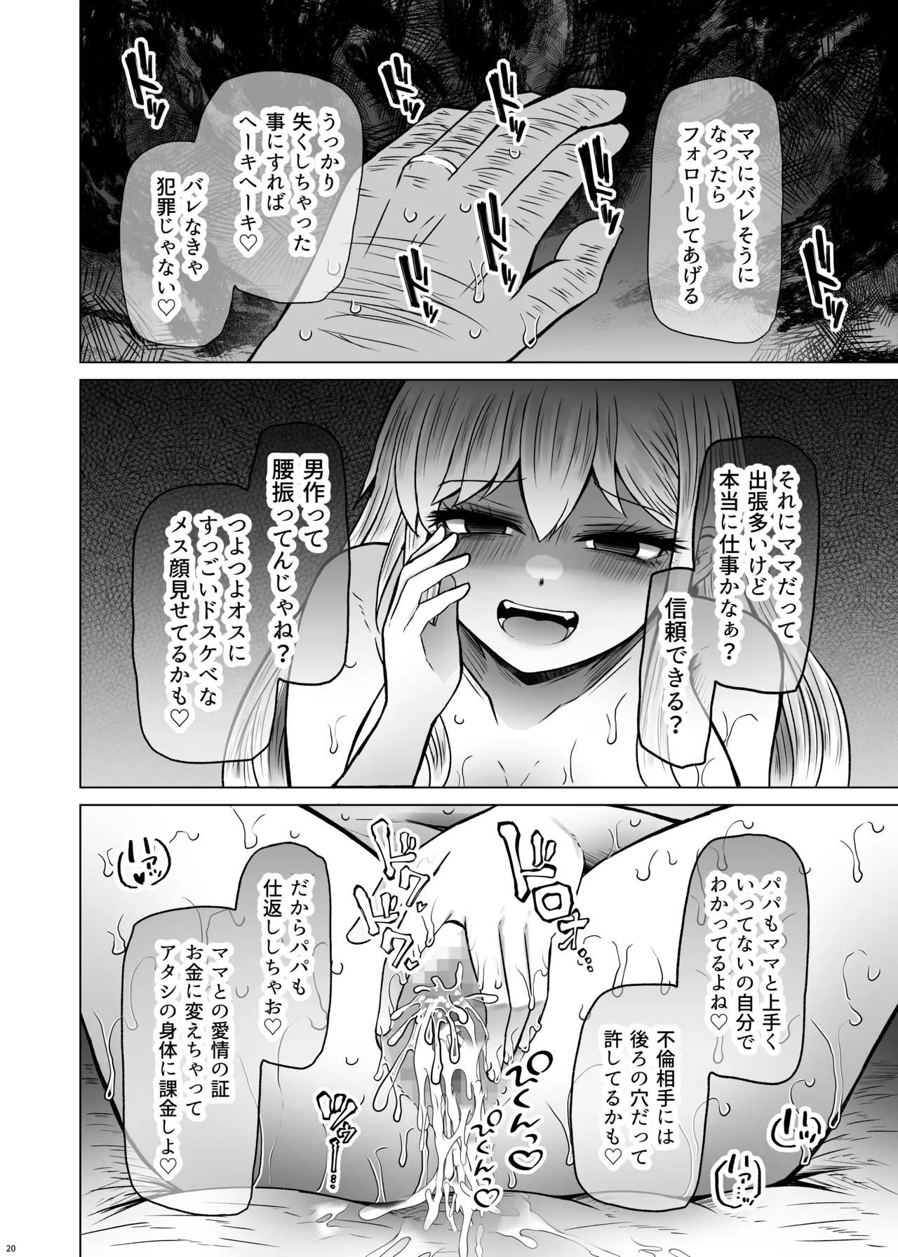 [ふらふらトキシン (荒野沖)] 遺伝性疾患のリスクが無いなら実父と子作りしてもいいよね 8 Hentai - Raw  20
