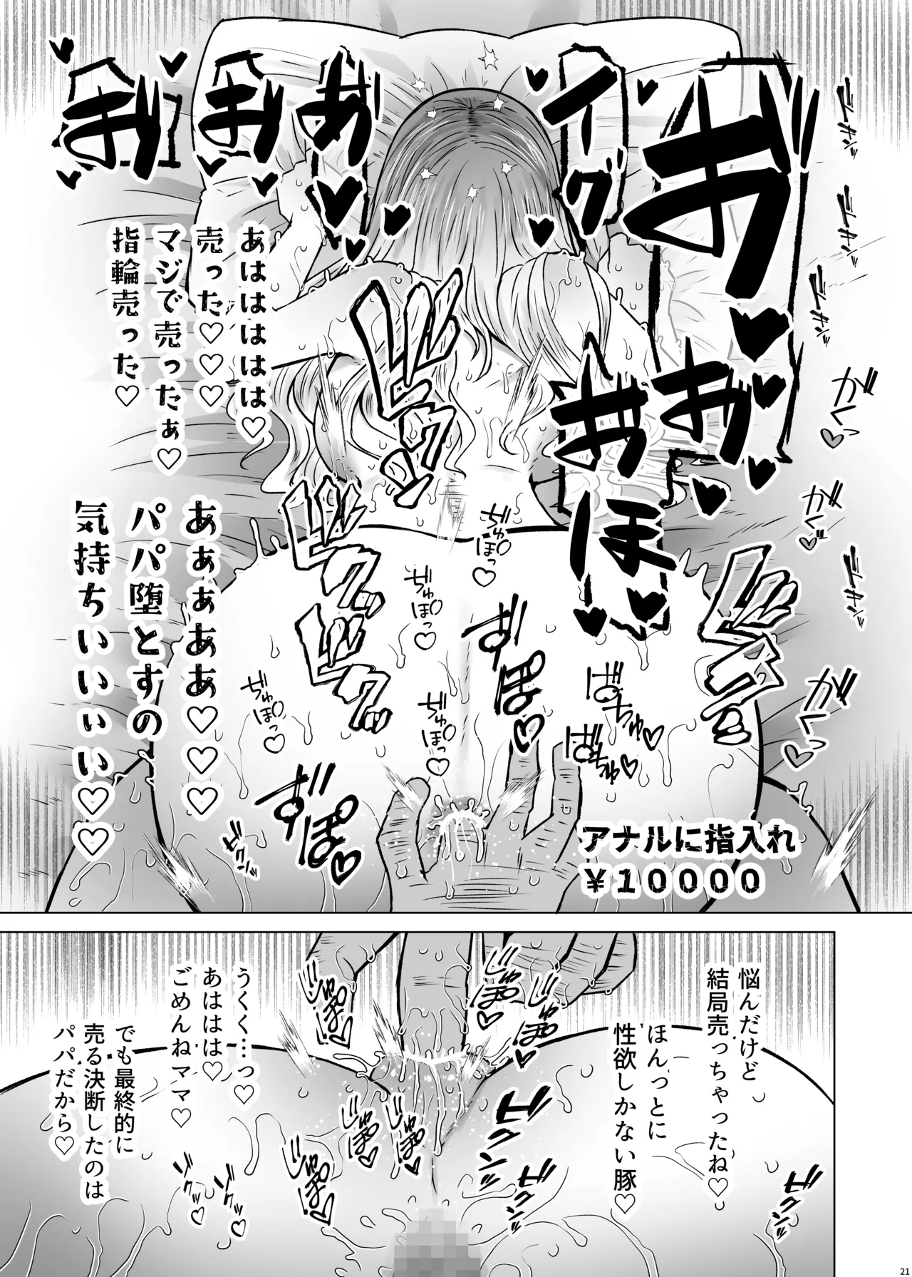 [ふらふらトキシン (荒野沖)] 遺伝性疾患のリスクが無いなら実父と子作りしてもいいよね 8 Hentai - Raw  21