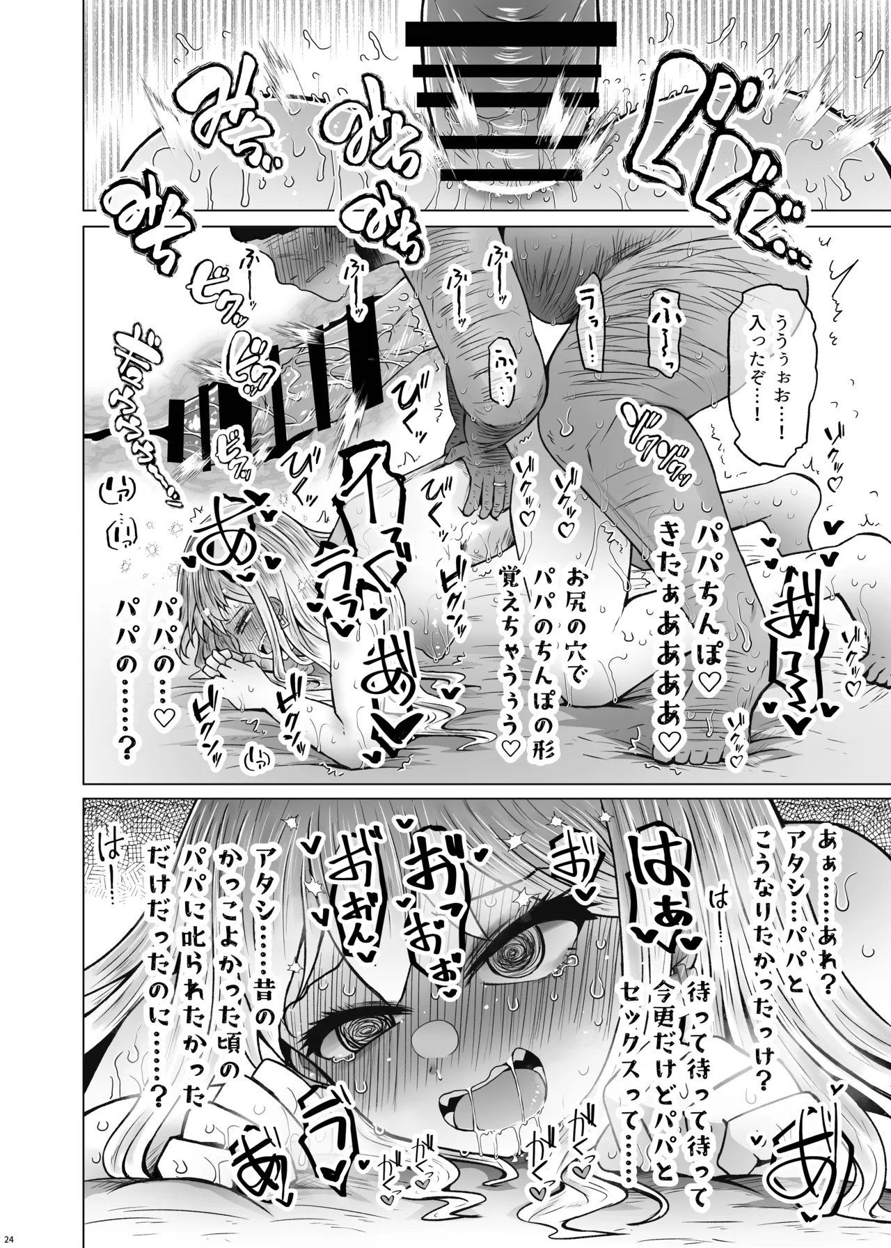 [ふらふらトキシン (荒野沖)] 遺伝性疾患のリスクが無いなら実父と子作りしてもいいよね 8 Hentai - Raw  24