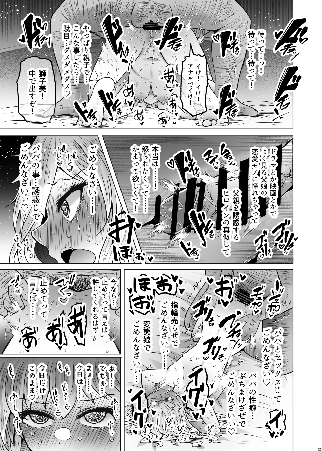 [ふらふらトキシン (荒野沖)] 遺伝性疾患のリスクが無いなら実父と子作りしてもいいよね 8 Hentai - Raw  25