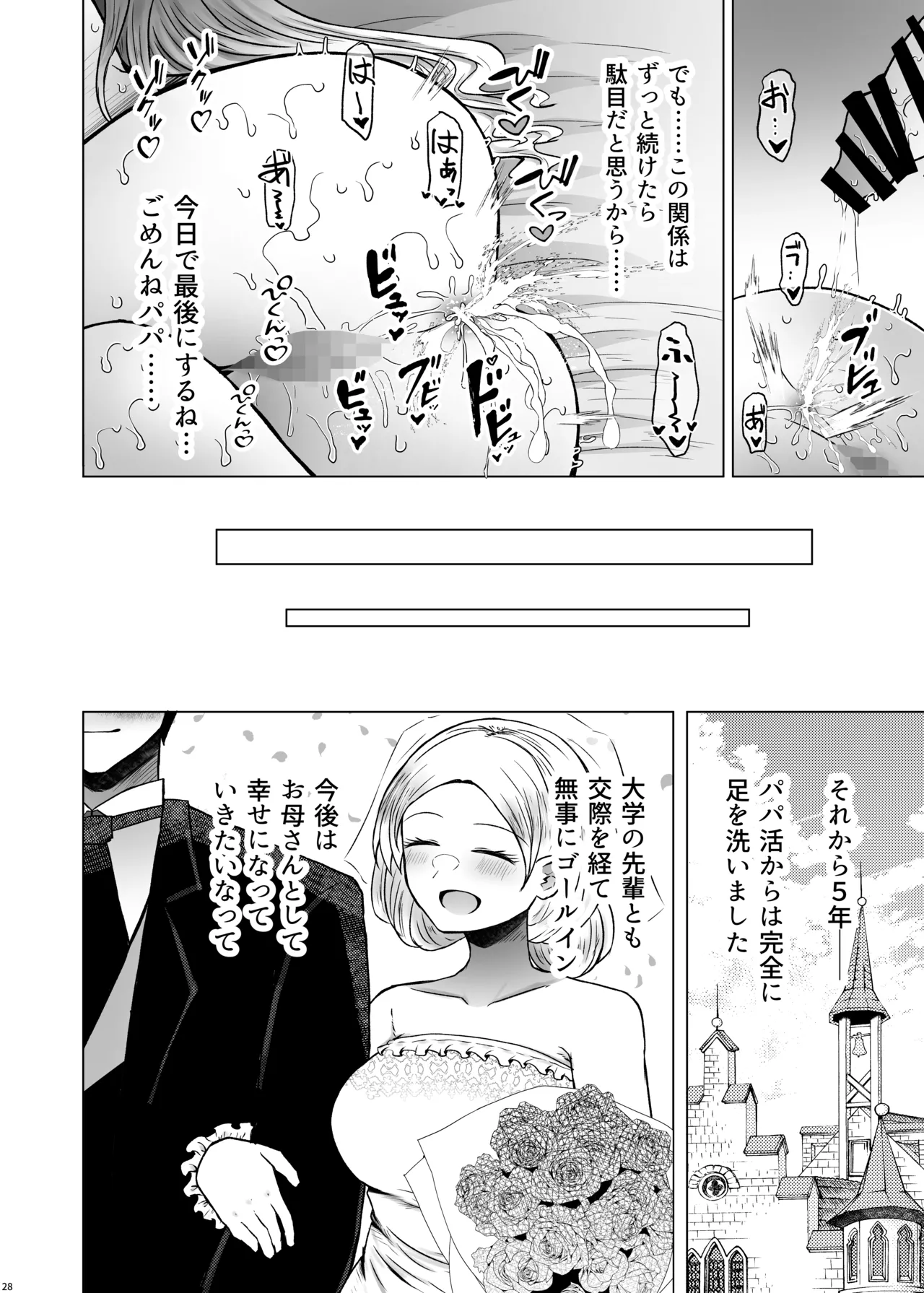 [ふらふらトキシン (荒野沖)] 遺伝性疾患のリスクが無いなら実父と子作りしてもいいよね 8 Hentai - Raw  28