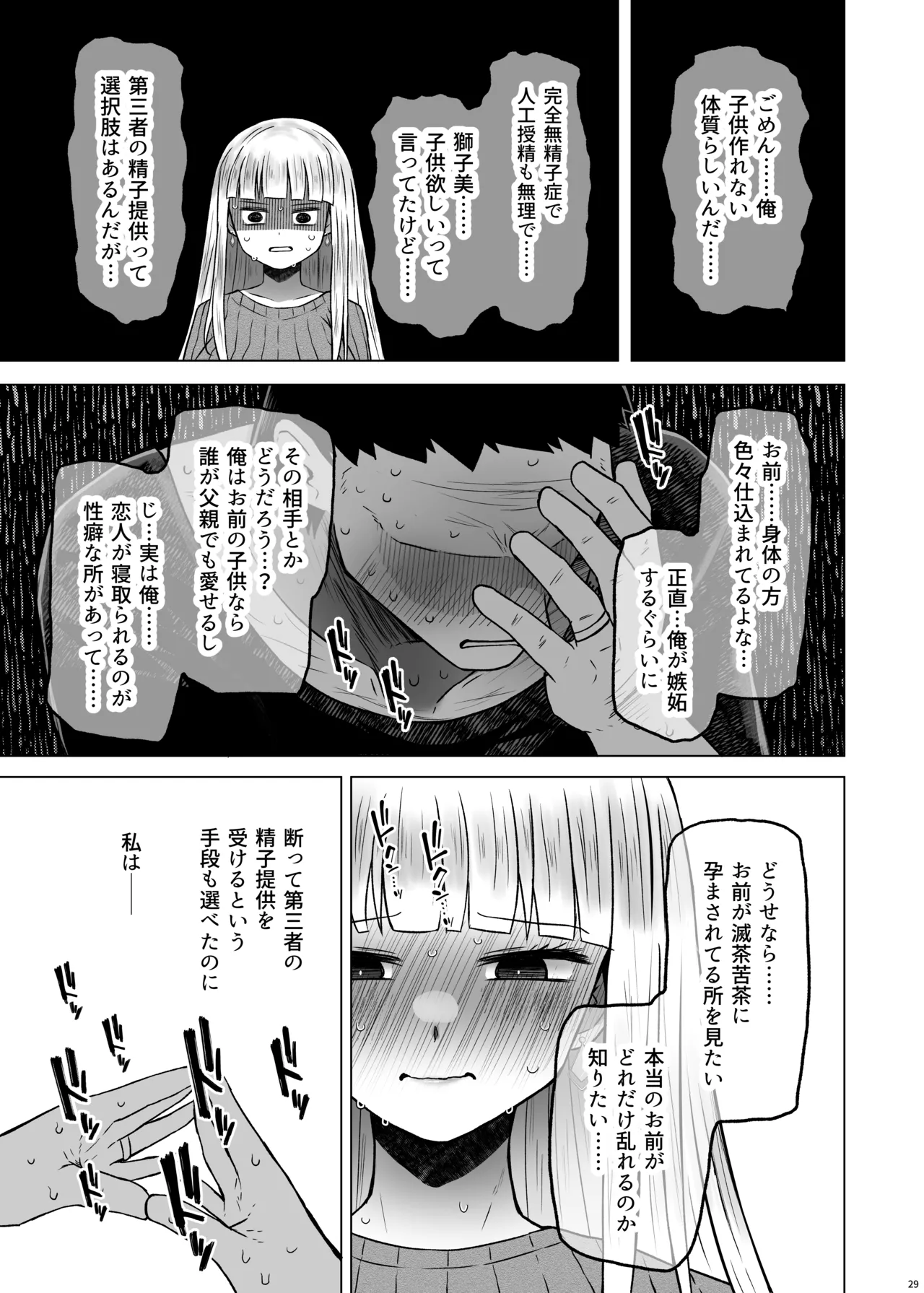 [ふらふらトキシン (荒野沖)] 遺伝性疾患のリスクが無いなら実父と子作りしてもいいよね 8 Hentai - Raw  29