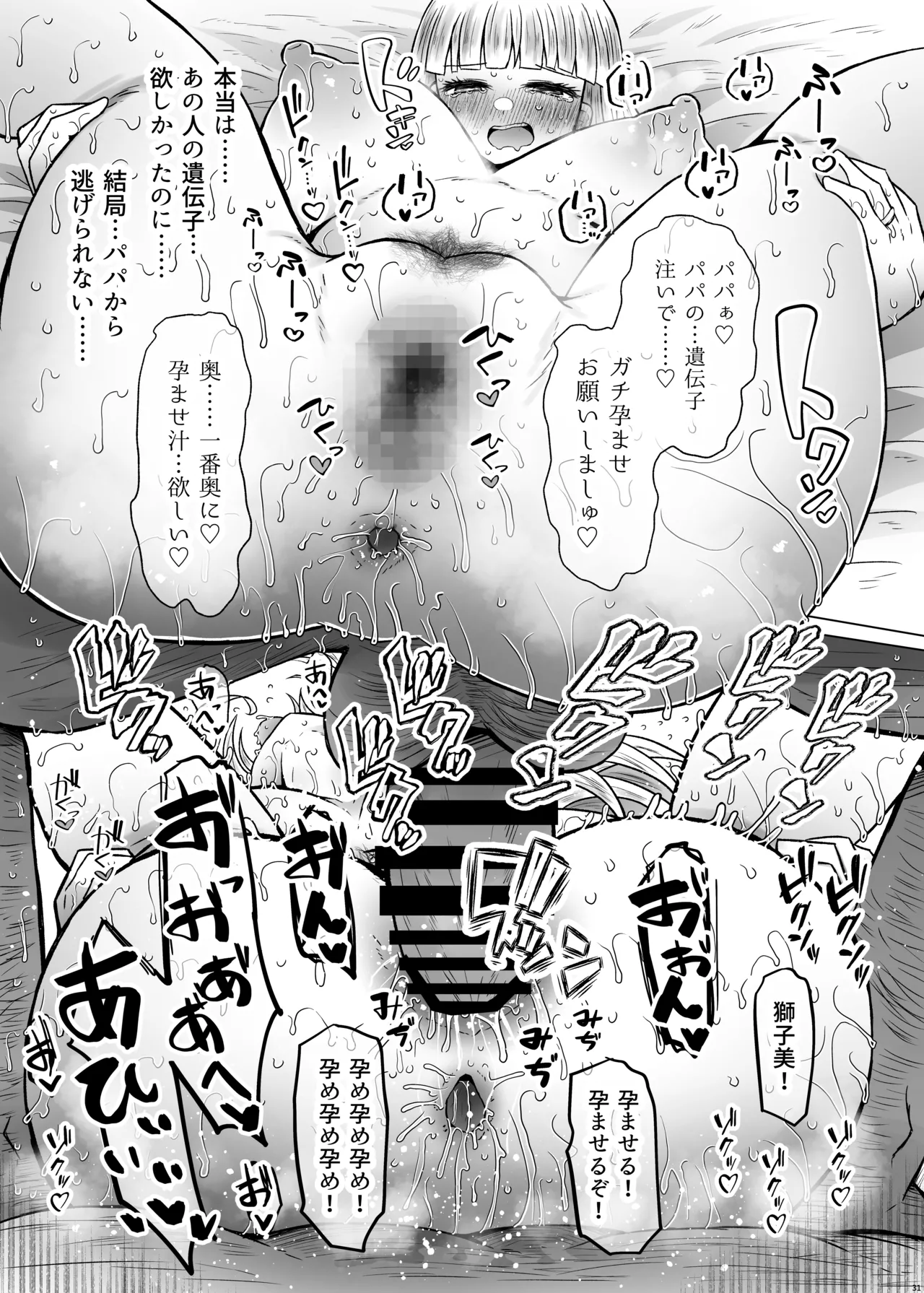 [ふらふらトキシン (荒野沖)] 遺伝性疾患のリスクが無いなら実父と子作りしてもいいよね 8 Hentai - Raw  31