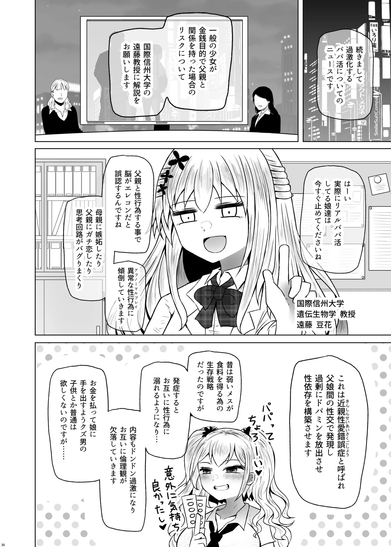 [ふらふらトキシン (荒野沖)] 遺伝性疾患のリスクが無いなら実父と子作りしてもいいよね 8 Hentai - Raw  36