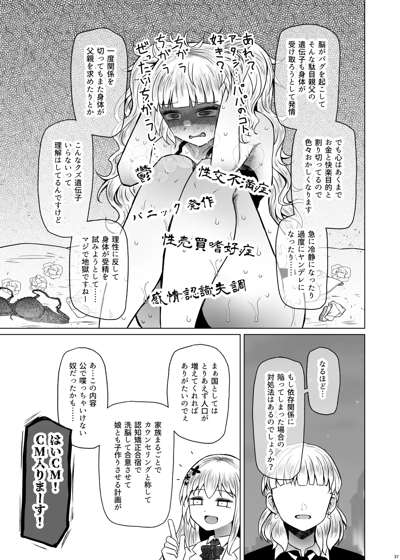 [ふらふらトキシン (荒野沖)] 遺伝性疾患のリスクが無いなら実父と子作りしてもいいよね 8 Hentai - Raw  37