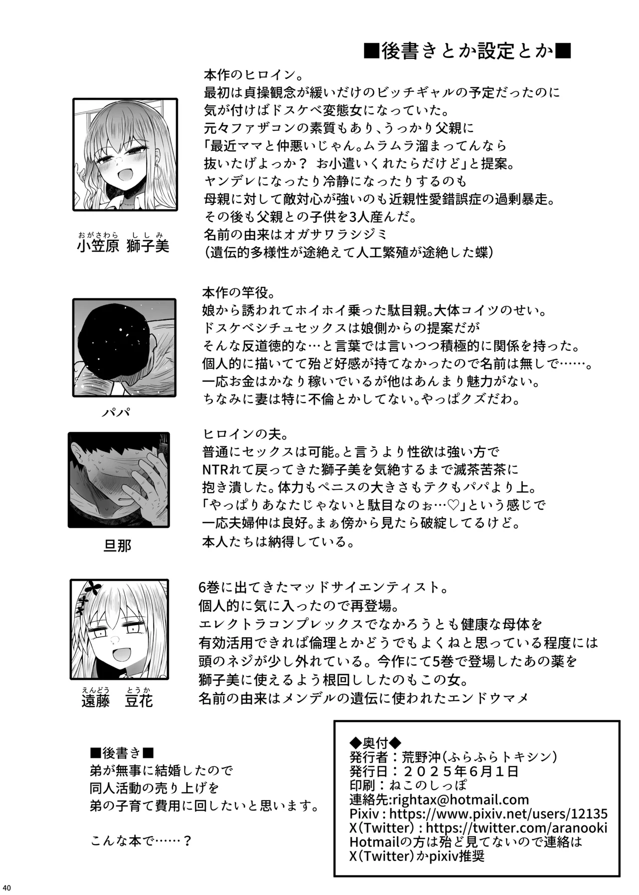 [ふらふらトキシン (荒野沖)] 遺伝性疾患のリスクが無いなら実父と子作りしてもいいよね 8 Hentai - Raw  40