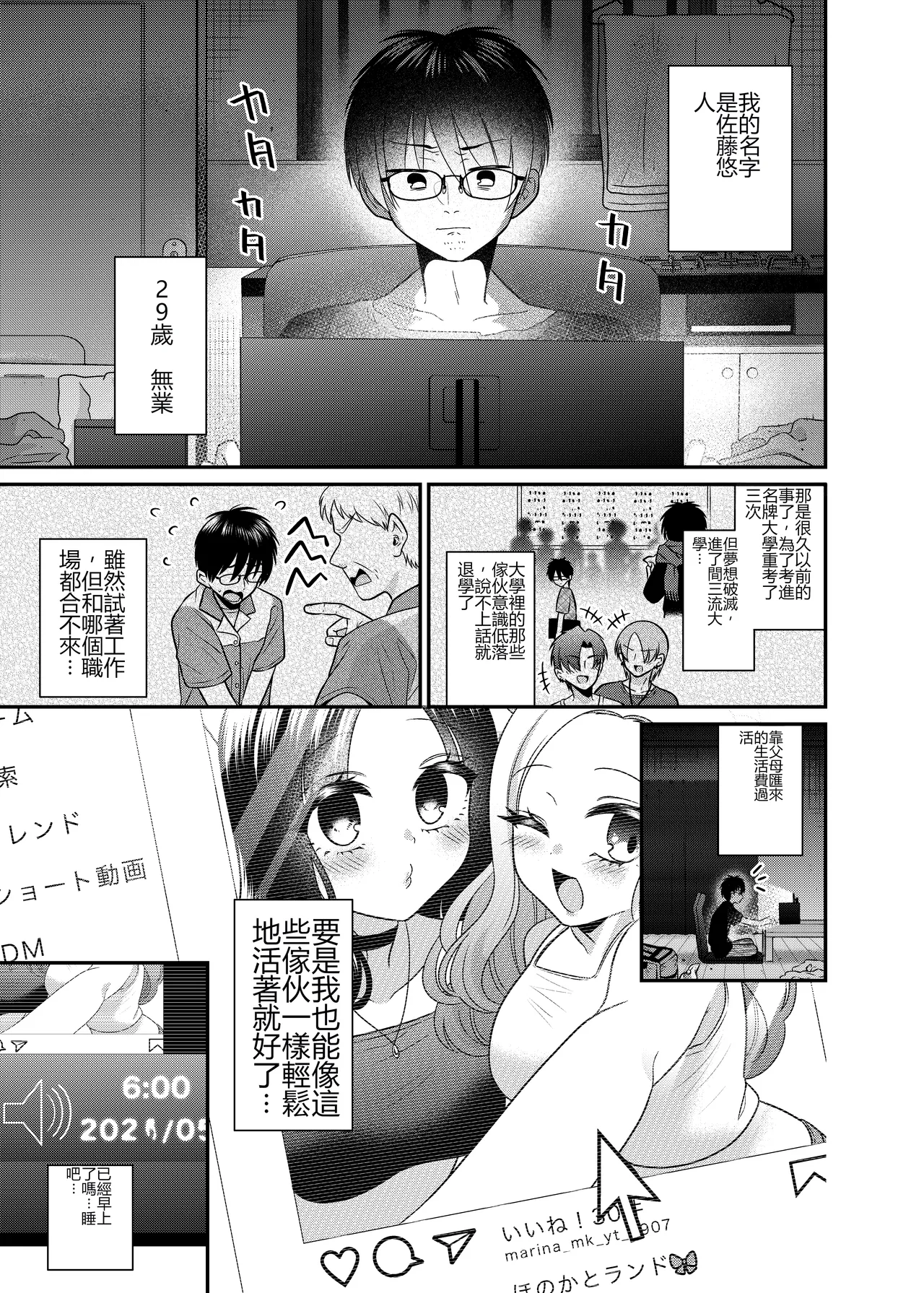 Matchinguapuri de Anata ni Saitekina Mirai wo page 2 full