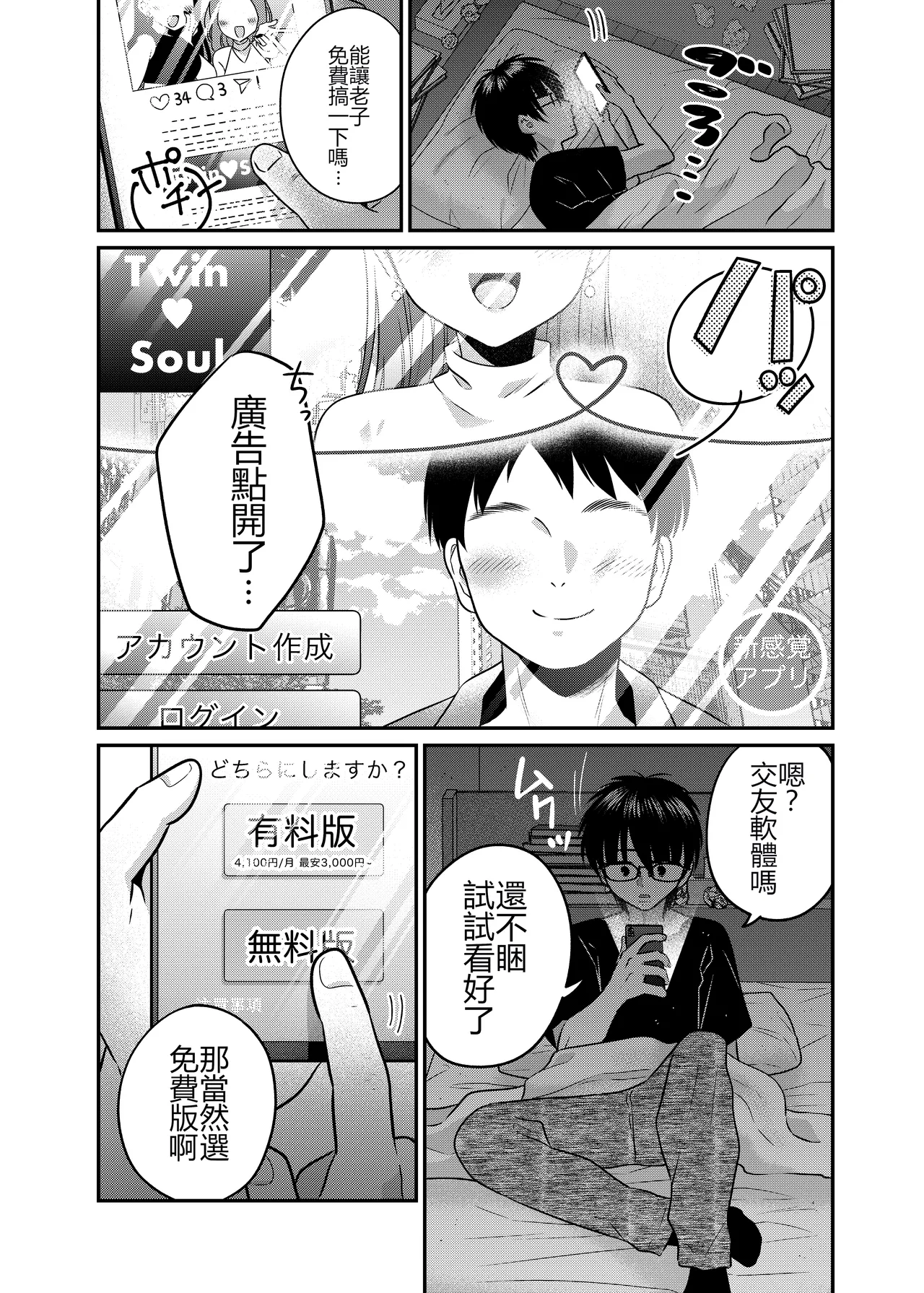 Matchinguapuri de Anata ni Saitekina Mirai wo page 3 full