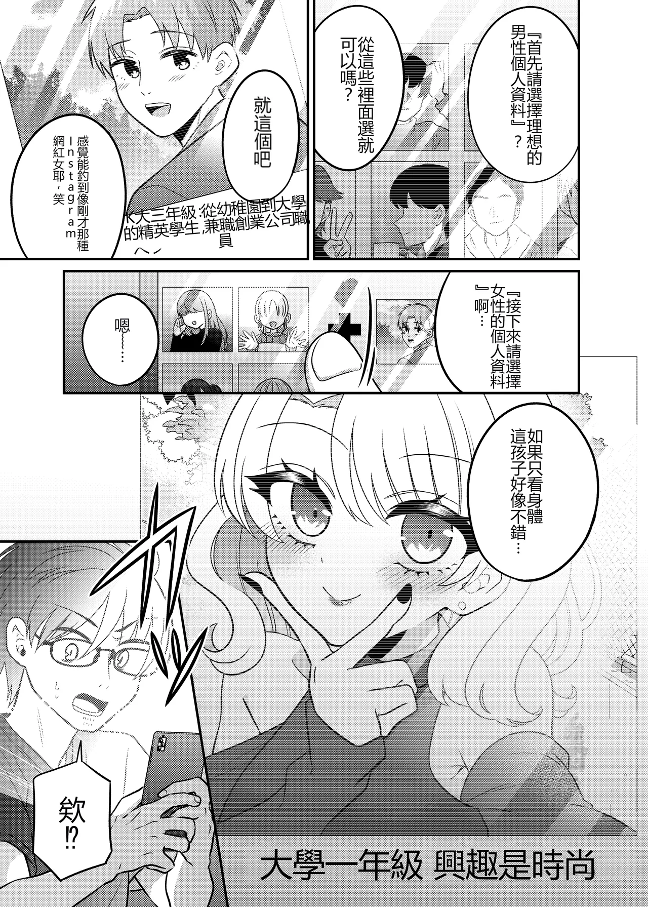 Matchinguapuri de Anata ni Saitekina Mirai wo page 4 full