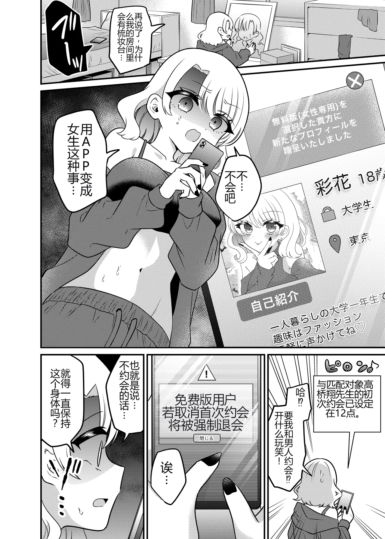 Matchinguapuri de Anata ni Saitekina Mirai wo page 7 full