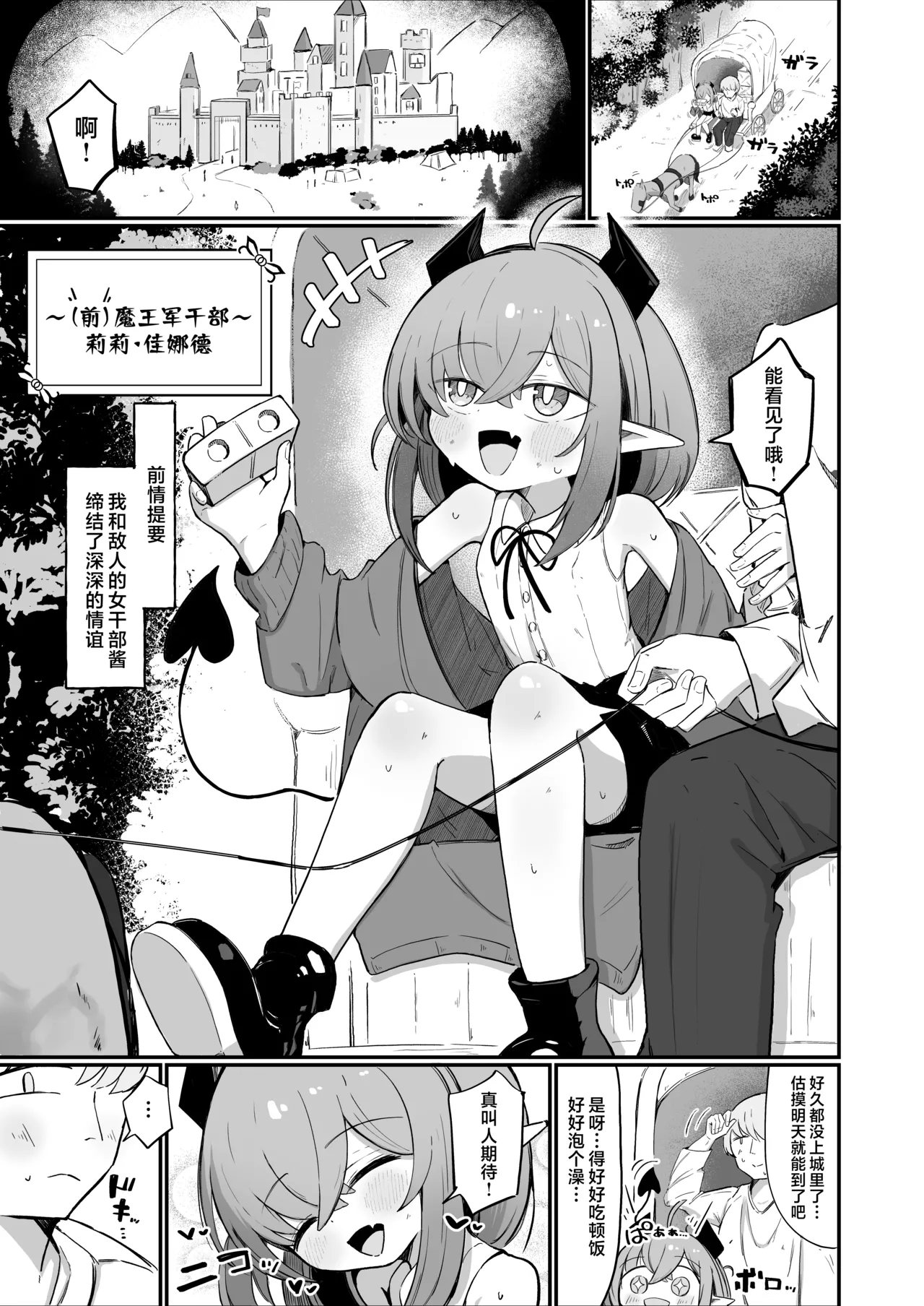 Teki no Onna Kanbu-chan wa Gaman ga Dekinai | 敌人的女干部酱根本就忍耐不住 page 3 full