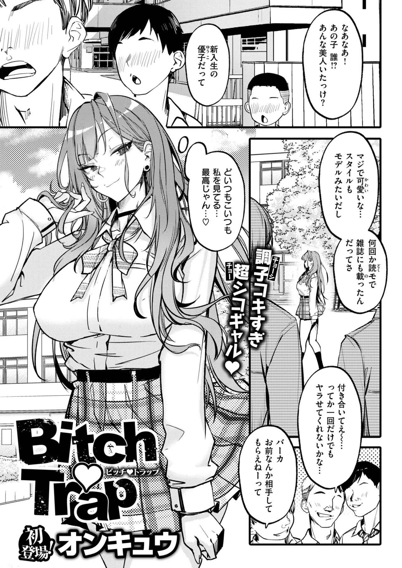 Bitch Trap page 1 full