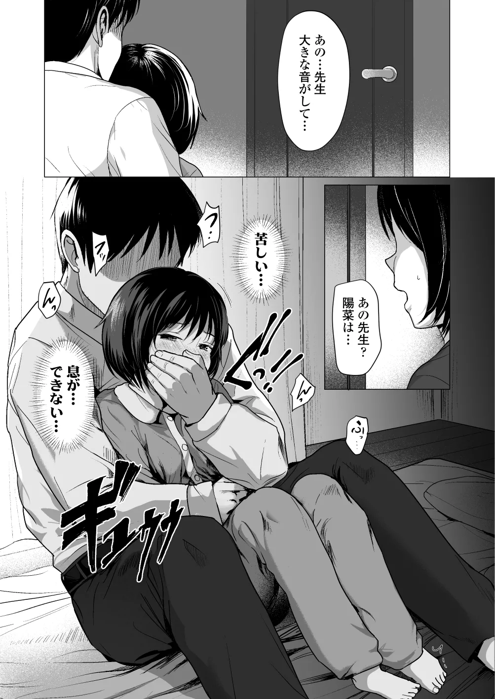 せんせいやめて2 家庭訪問 page 10 full