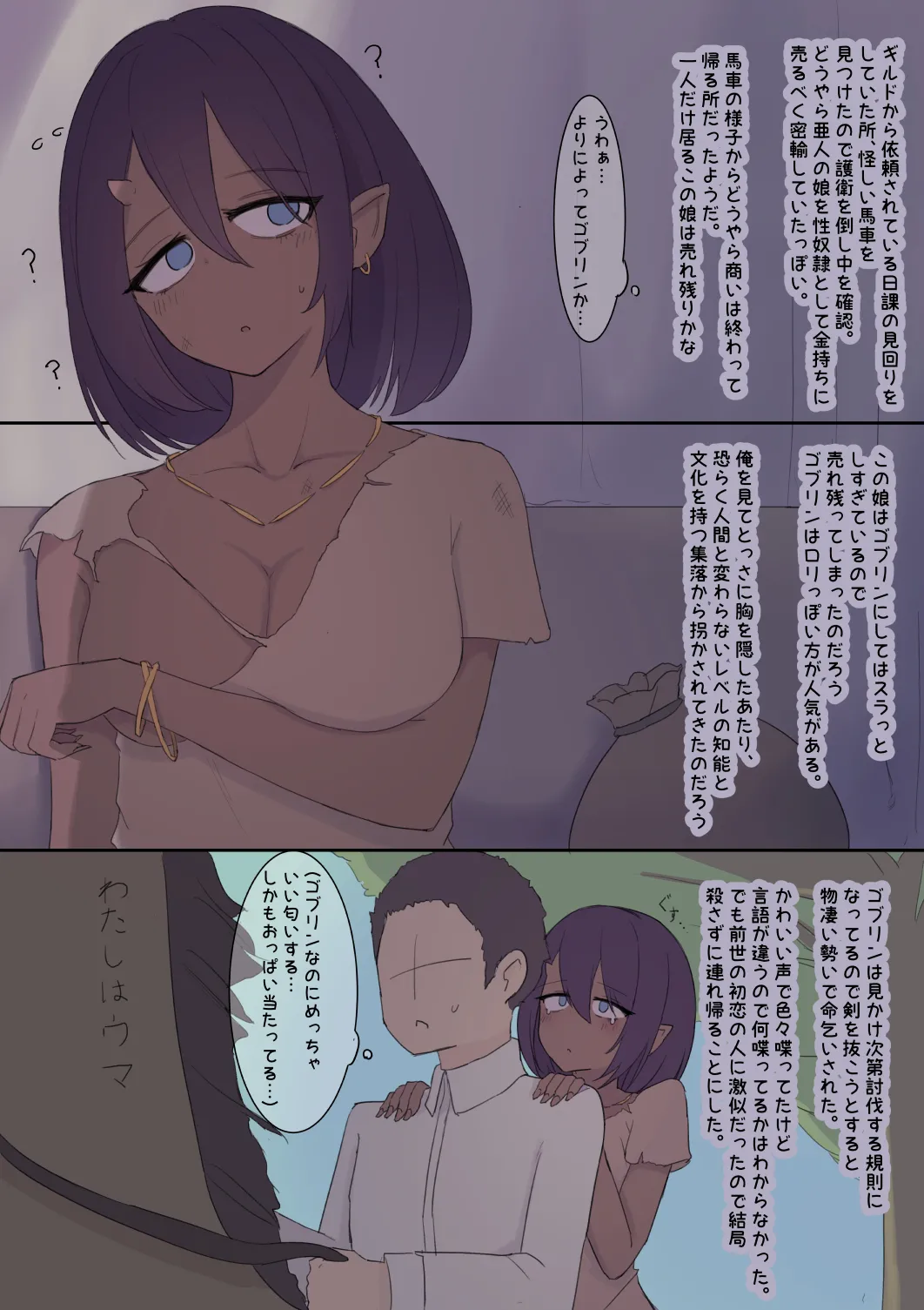 Isekai Mesu Goblin Dorei page 1 full