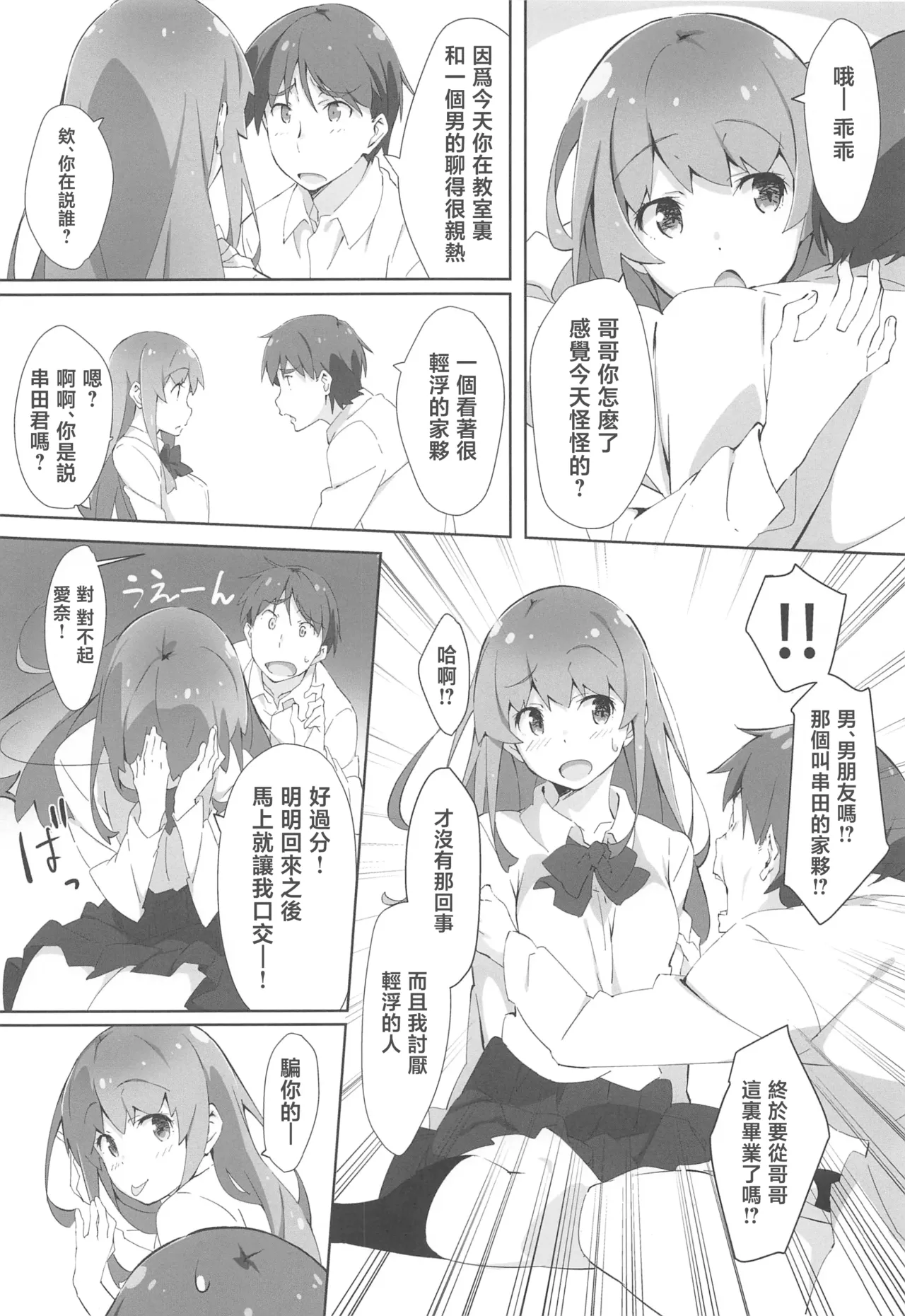 Onii-chan wa Asoko no Namae ga Ienai. - My brother can't talk about down there. page 5 full