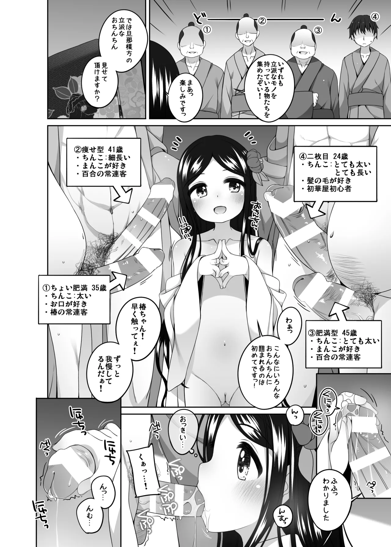 Hatsuhanaya no Doujo-tachi ~Tsubaki Hen~ page 10 full