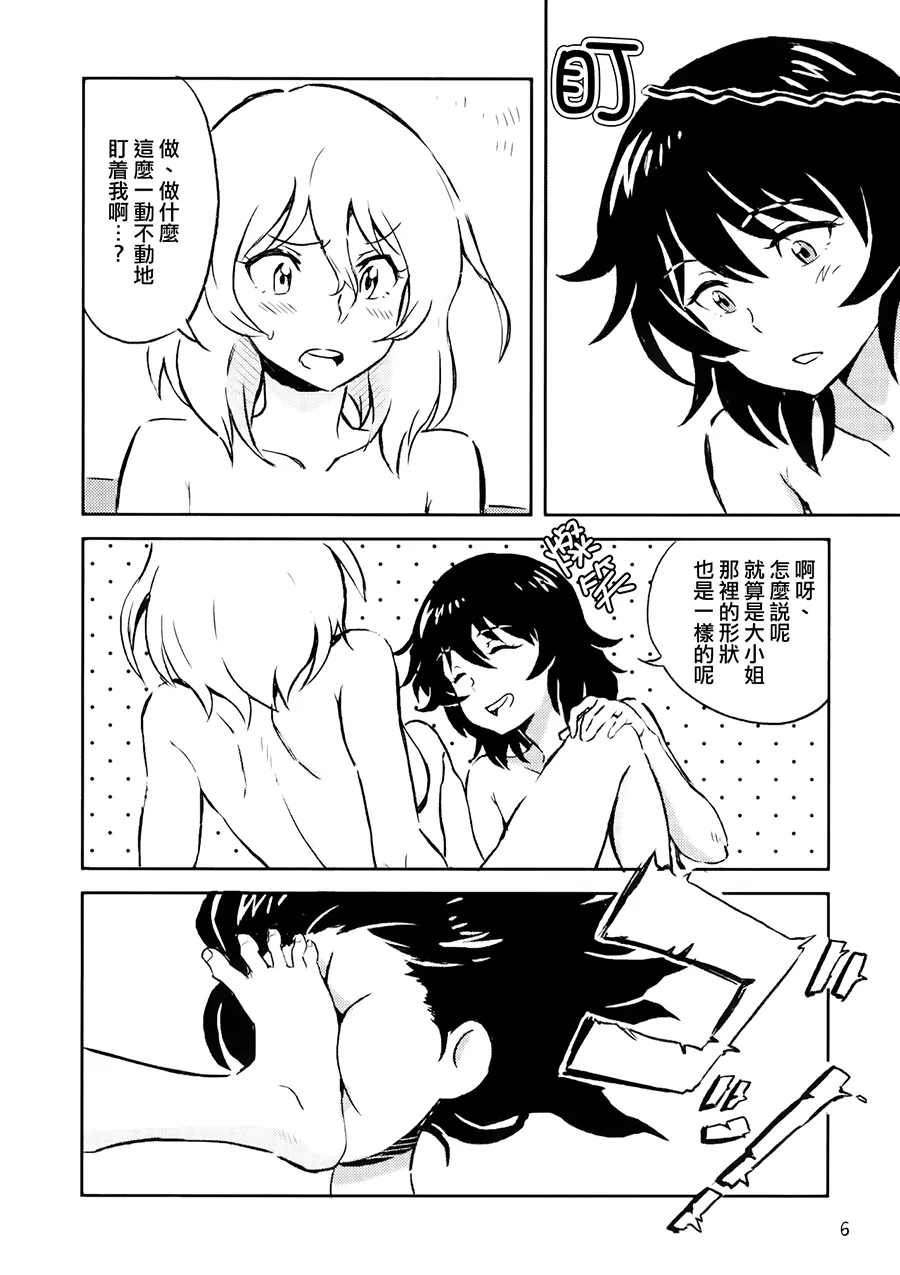 Ranchou no Ai page 5 full