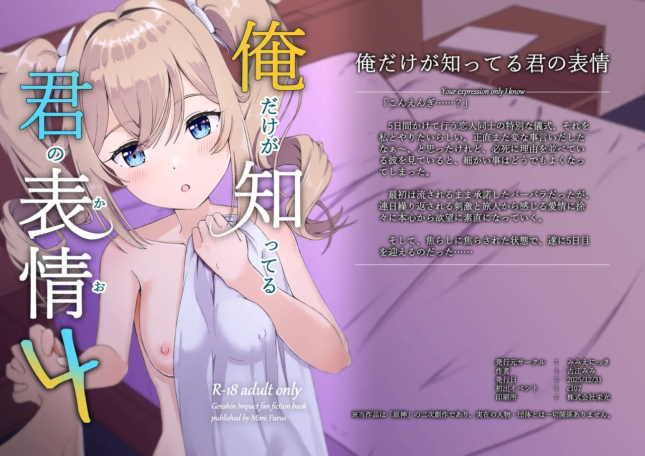 Ore Dake ga Shitteru Kimi no Hyojou page 1 full