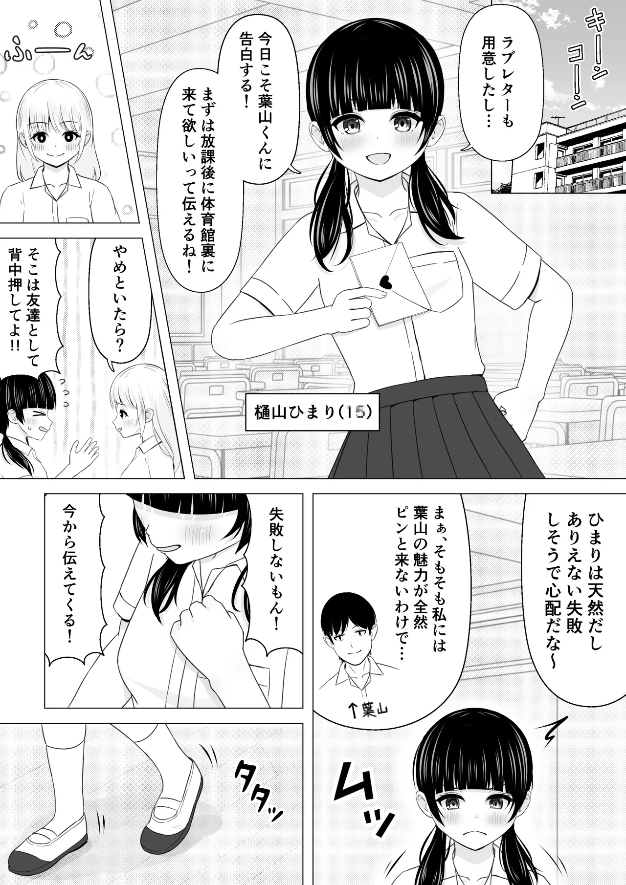 Sukina Hito no Mae de Hapuningu ni Au Ko page 1 full