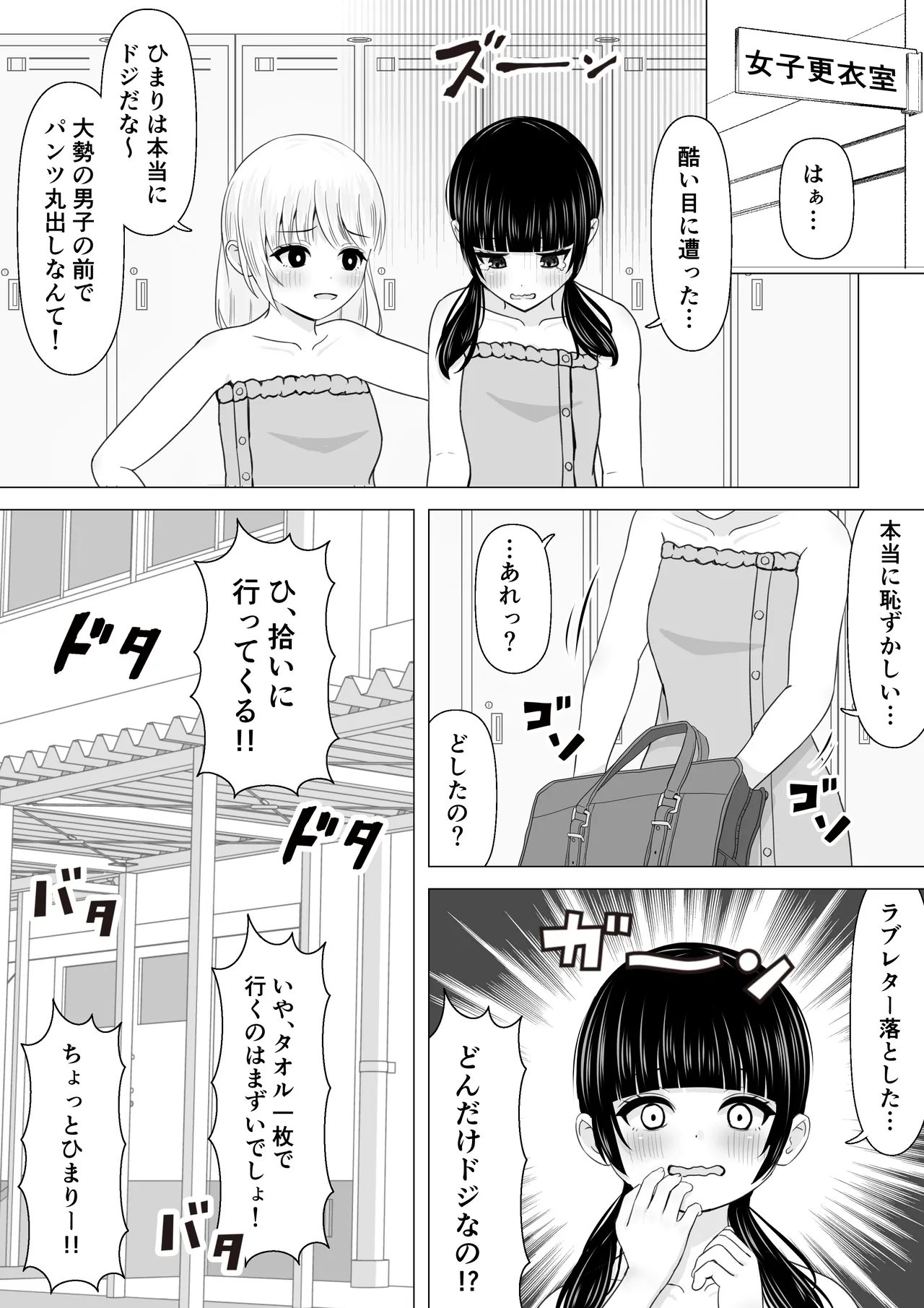 Sukina Hito no Mae de Hapuningu ni Au Ko page 4 full