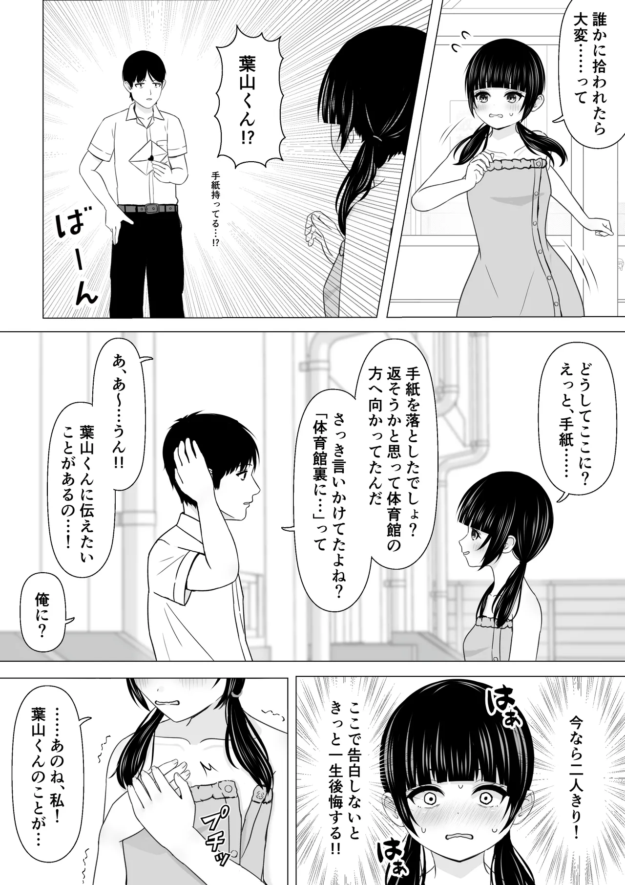 Sukina Hito no Mae de Hapuningu ni Au Ko page 5 full