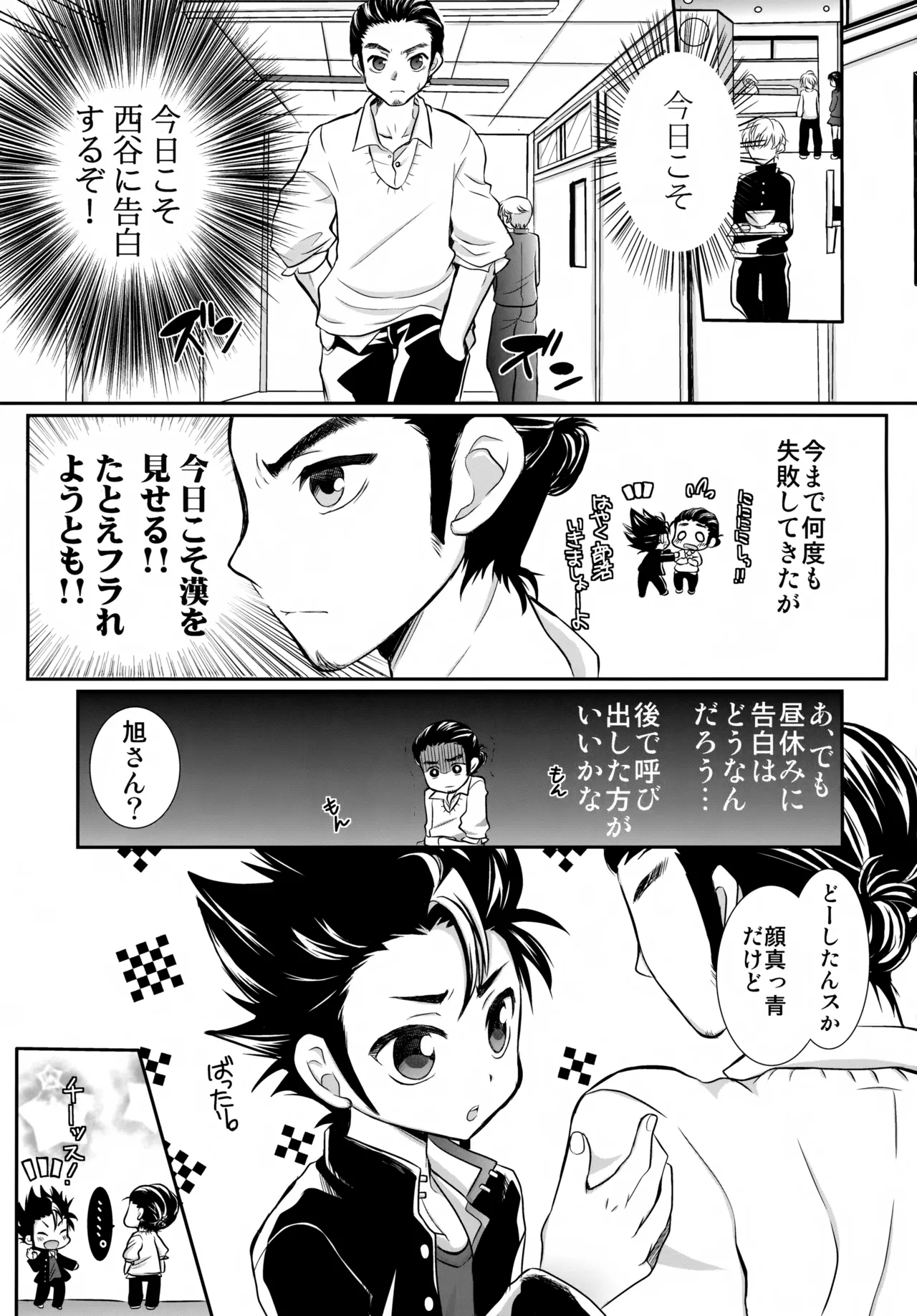Ichi-oshi!! page 2 full
