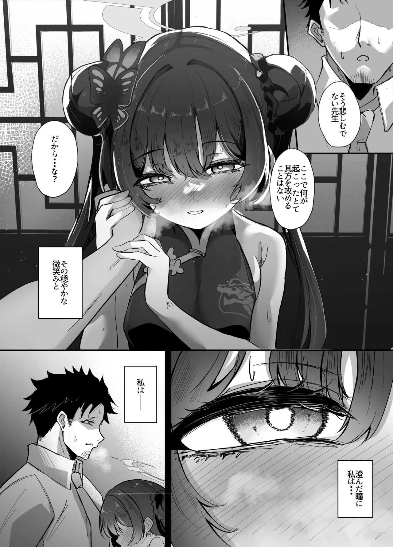 Monshu-sama wa Amaetai page 10 full