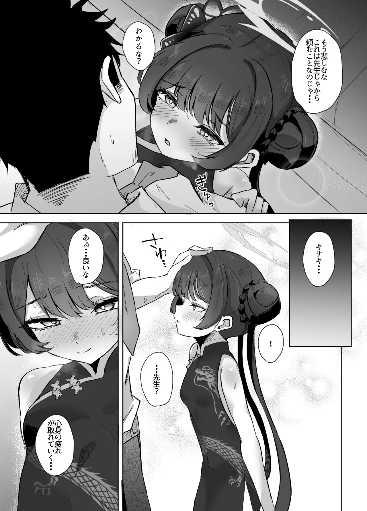 Monshu-sama wa Amaetai page 9 full