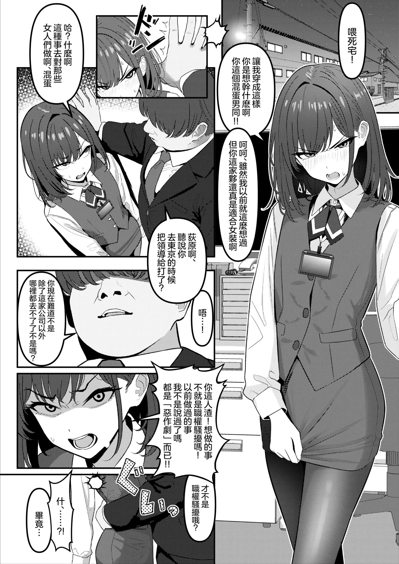 Gakusei Jidai, Boku o Ijimeteita Yankee ga Buka toshite Haittekita Ken | 学生时代欺负我的不良♂成为了我的部下 page 3 full