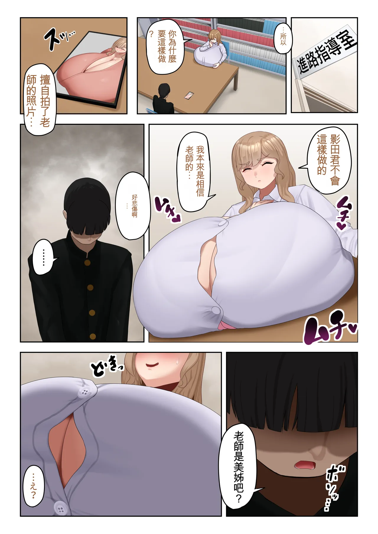 其实是淫荡的超乳老师 page 4 full