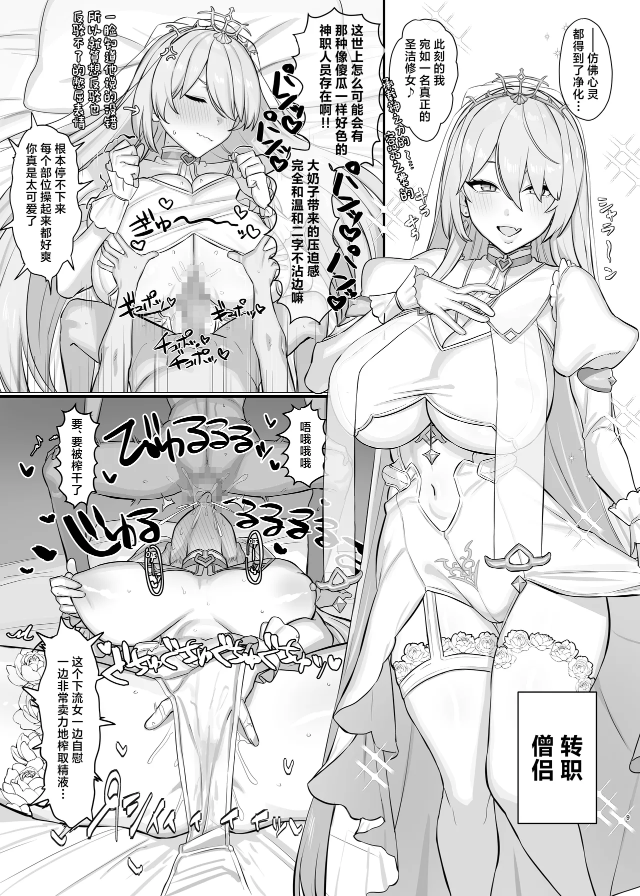 Niji Ero Matome page 8 full