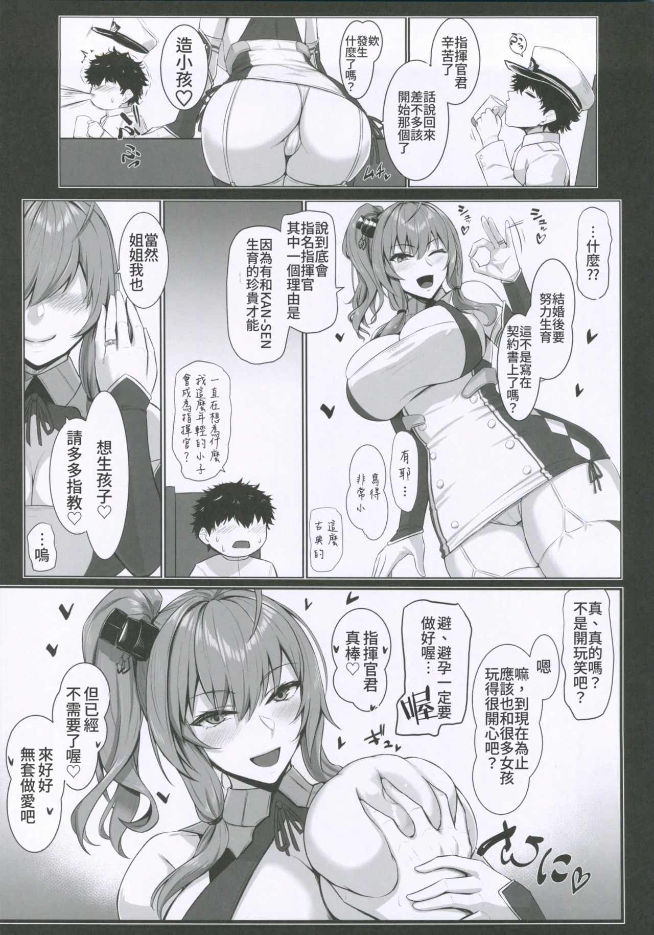 Azunuki page 4 full
