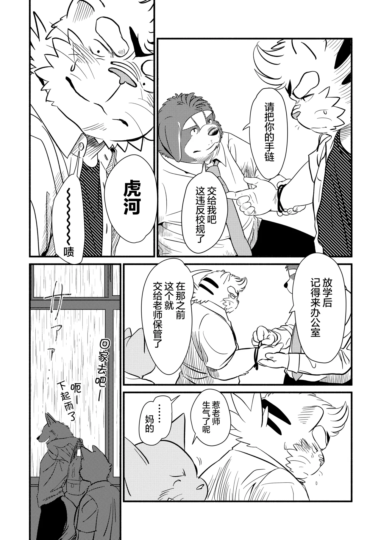 借染 page 7 full