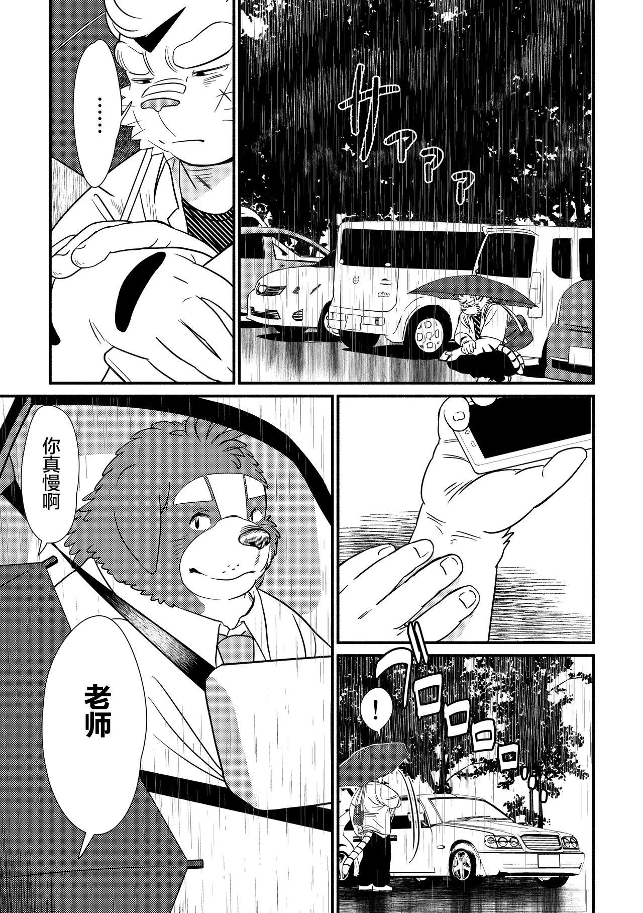 借染 page 9 full