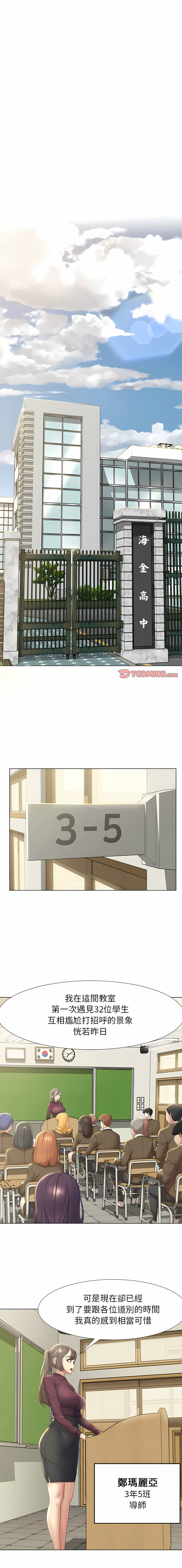 危险同学会 | 危險同學會 1-95 page 4 full