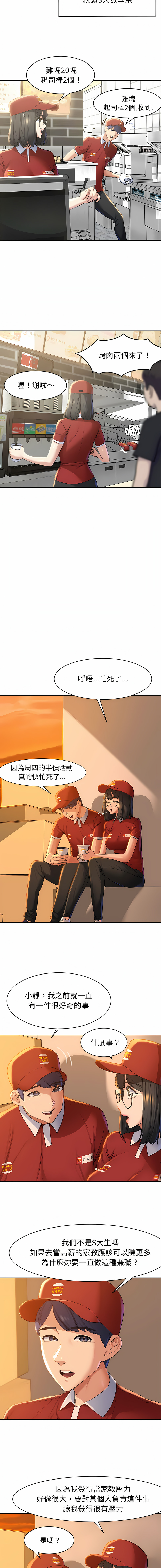 危险同学会 | 危險同學會 1-95 page 8 full