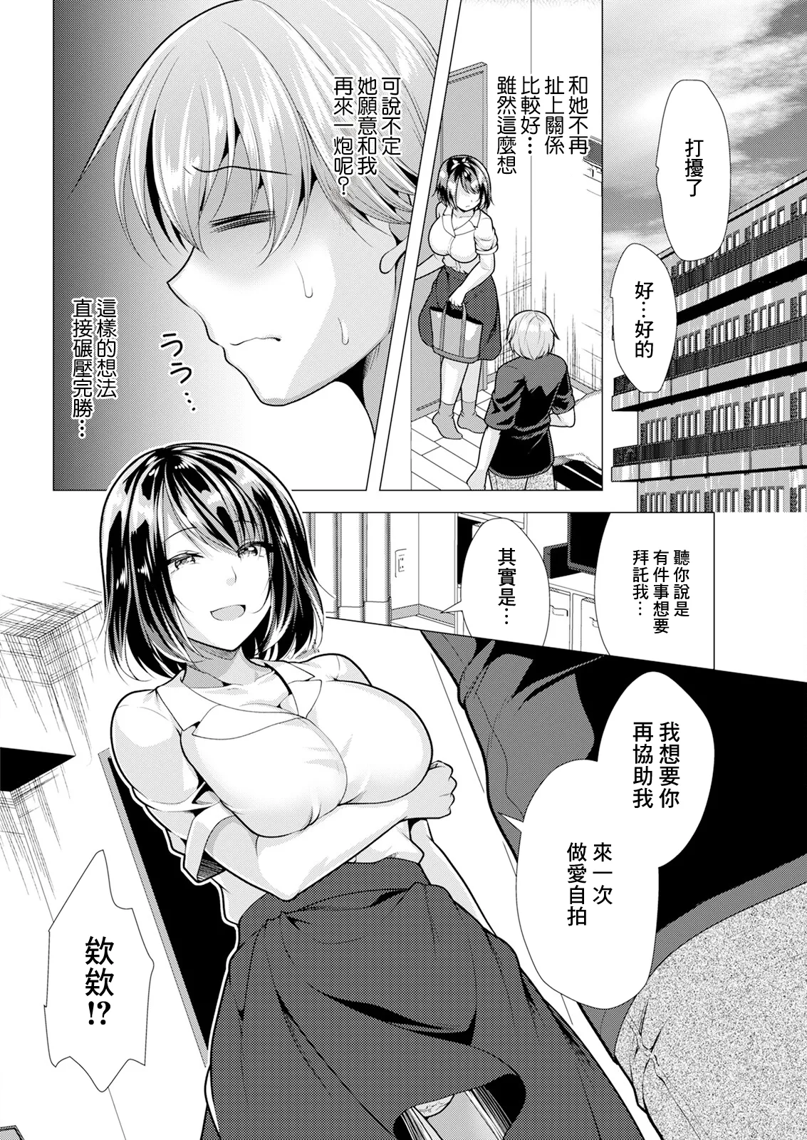 人妻さんの裏アカウント02 page 6 full