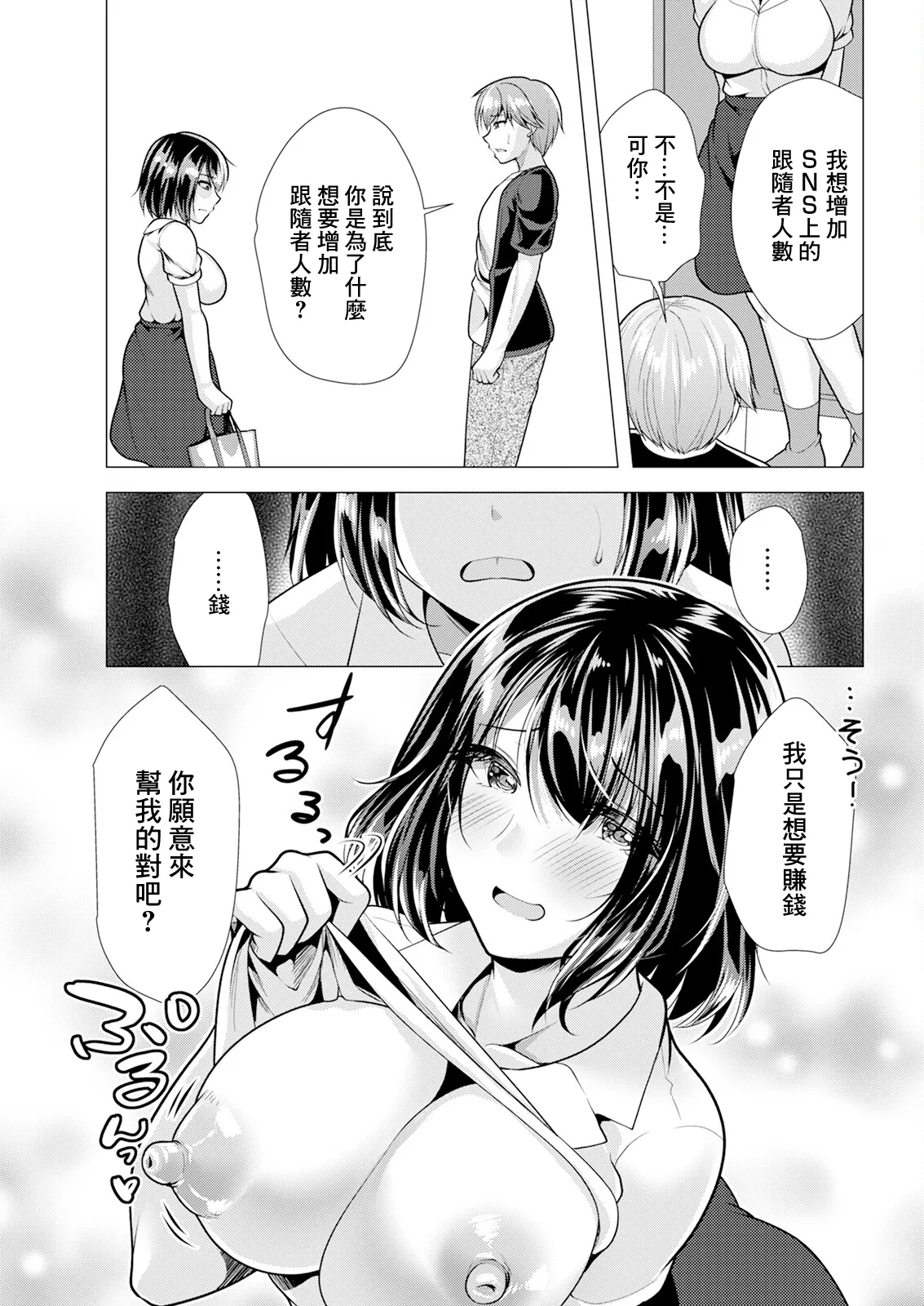 人妻さんの裏アカウント02 page 7 full
