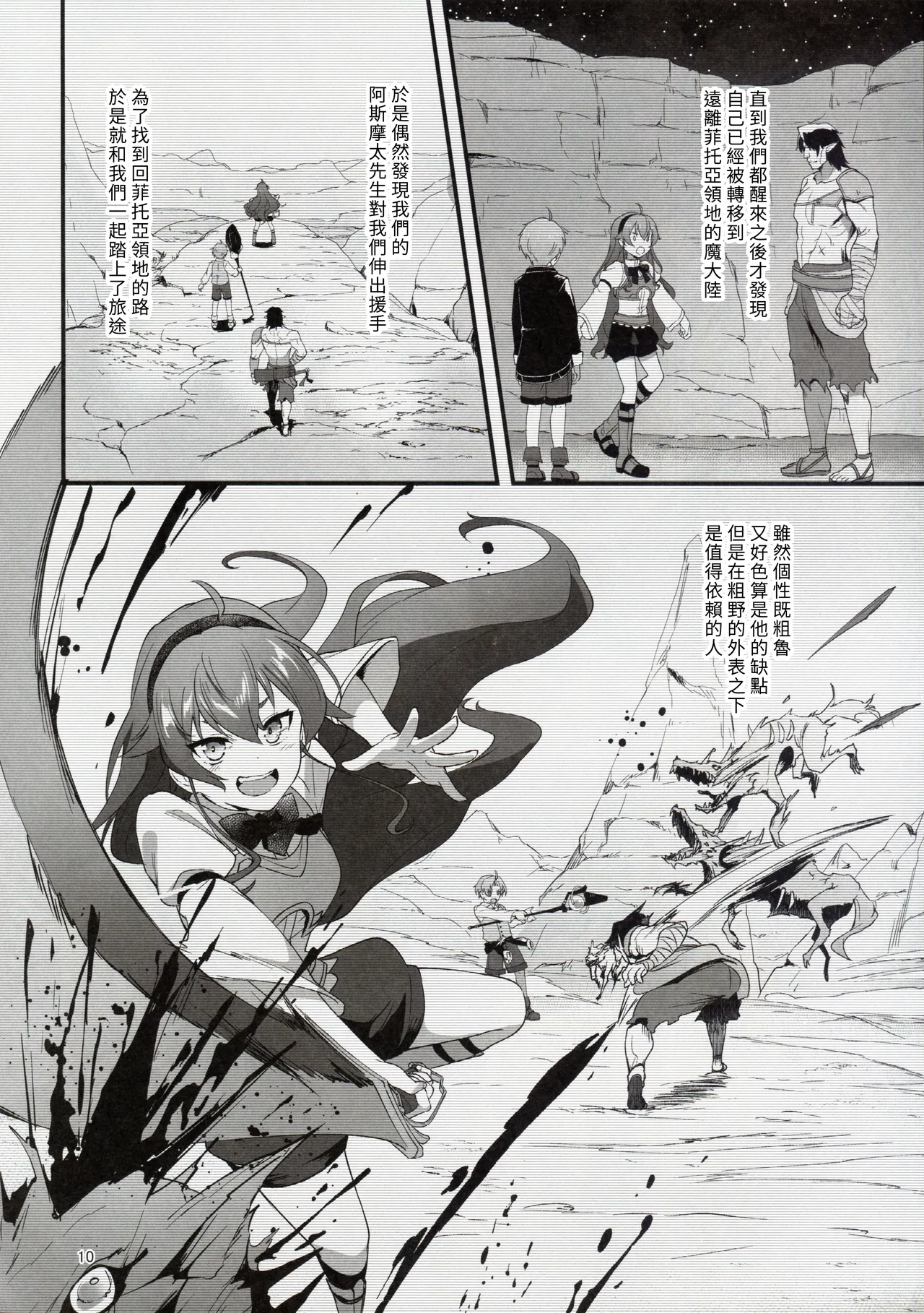 BAD END HEAVEN 6 part1 page 10 full