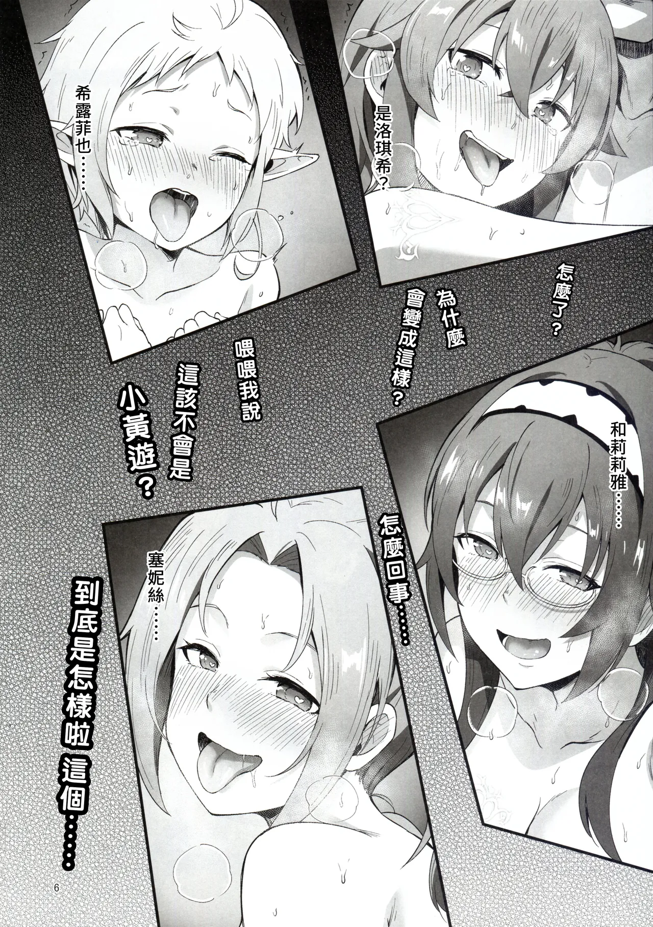 BAD END HEAVEN 6 part1 page 6 full