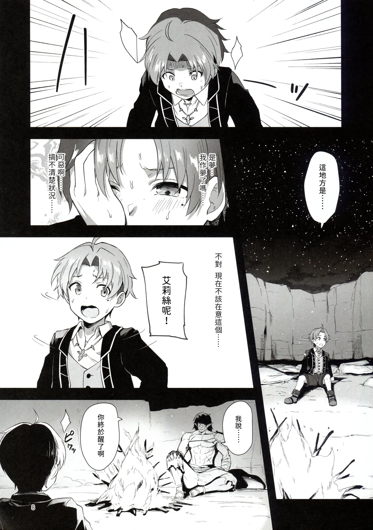 BAD END HEAVEN 6 part1 page 8 full