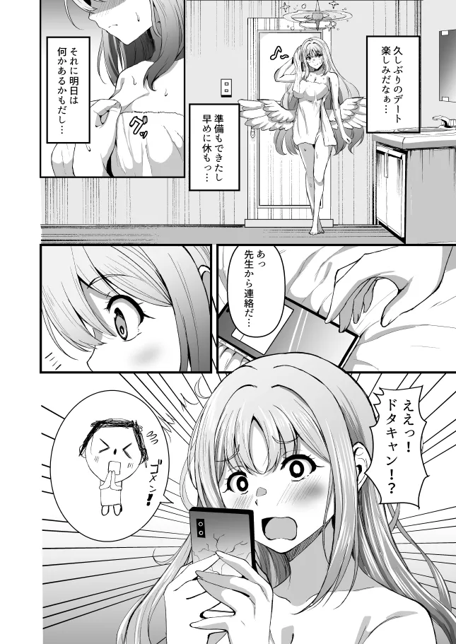 聖園ミカんせい！ page 3 full